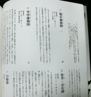 伊藤若冲大全 本編+解説編　全2冊セット函入り