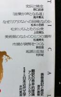 批評空間№１２　第１期終刊号　共同討議：中上健次をめぐって