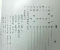 み津（大阪市南区三津寺村）