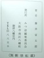 み津（大阪市南区三津寺村）