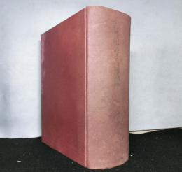 十七世紀に於ける日泰関係