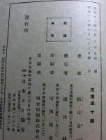 十七世紀に於ける日泰関係