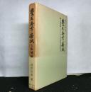 豊臣秀吉の居城　大阪城編