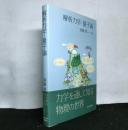 解析力学・量子論