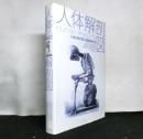 人体解剖図 : 人体の謎を探る500年史