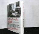 ライシャワーの昭和史