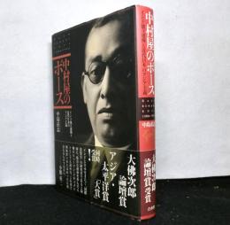 中村屋のボース　インド独立運動と近代日本のアジア主義