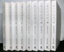 東方学回想　　全９巻