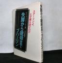 失脚から銃殺までーブハーリン