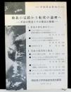 学術団論集No.5　　敗北の完結から転化の論理へ