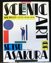 朝倉摂のステージワーク　[ＰＡＲＣＯ　ＶＩＥＷ−１６]