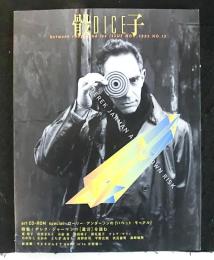 DICE 骰子　ＩＳＳＵＥ№１２