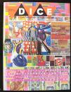 ＤＩＣＥ　renewal#01(通巻２０号）