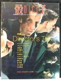 DICE 骰子　№１７　　特集：Director’s Taik