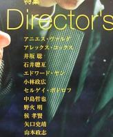 DICE 骰子　№１７　　特集：Director’s Taik