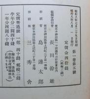 教育　第一巻第五号　体育と遊戯