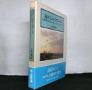 海のシルクロード 大航海時代のセラミック・アドベンチャー
