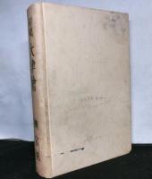 初期大津絵　　民藝叢書Ⅱ