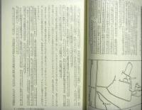 道元禅師研究　京都周辺における道元とその宗門