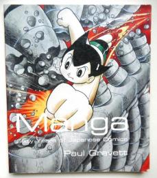 MANGA　Sixty Years of Japaneas Comics（洋）