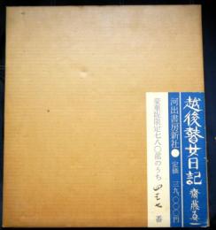 越後瞽女日記(斎藤真一) / 古本、中古本、古書籍の通販は「日本の