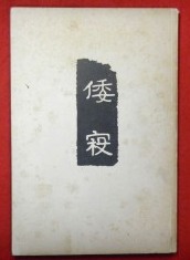 倭寇