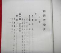 経済哲学史