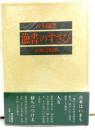 古本随筆　漁書のすさび