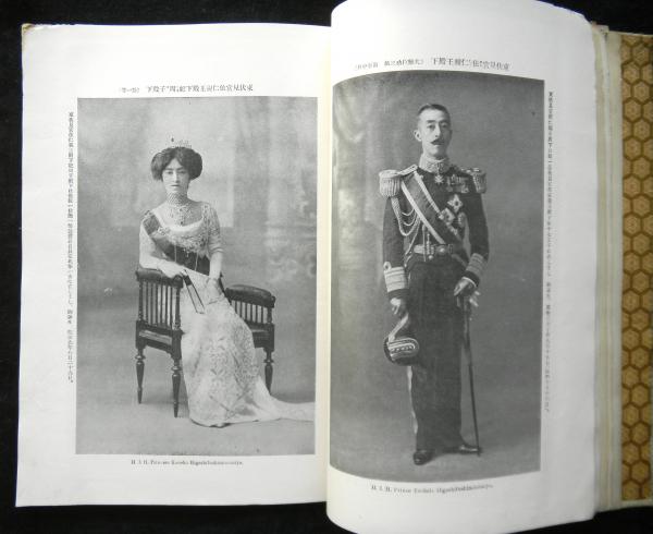 ★中古★婦人画報増刊　摂政宮殿下ご成婚記念皇族画報　大正十三年　3ー1457 皇族画報 摂政宮殿下御成婚記念 婦人画報増刊 第220号 / 古本