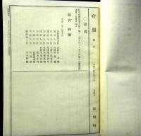 第三十回帝国議会衆議院議事速記録　官報号外