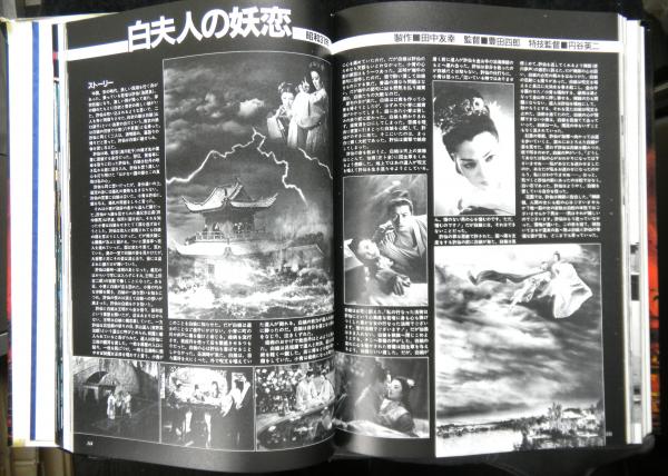 東宝特撮映画全史 初版　付録付き 東宝特撮映画全史 初版 付録付き Amazon.co.jp: 東宝特撮映画全史 :