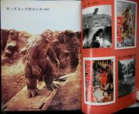 東宝特撮怪獣映画大鑑