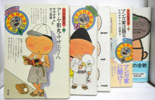 マンガ・アニメ文献目録 竹内オサム・監修 マンガ・アニメ文献目録