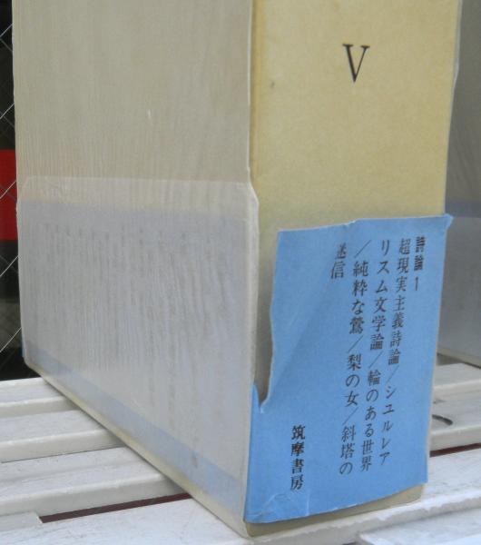 定本西脇順三郎全集 第8巻 文学論(2) 定本 西脇順三郎全集8／西脇順三郎(著者