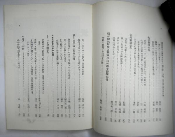 回想 戦後主要左翼事件 / 古本、中古本、古書籍の通販は「日本の古本屋 ...