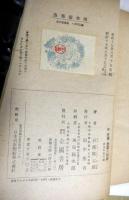 浪華儒林傳