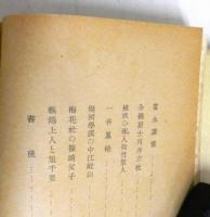浪華儒林傳