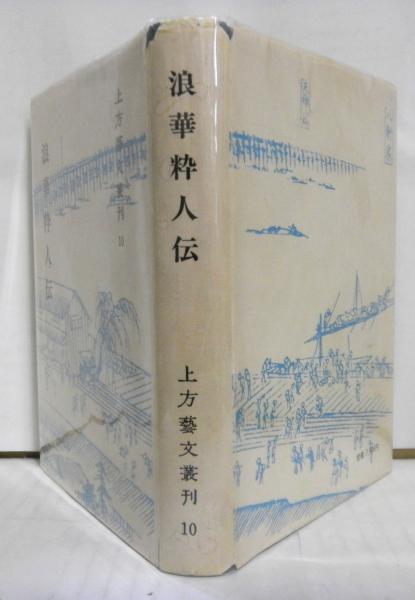 国芳の狂画(歌川国芳 画 ; 稲垣進一, 悳俊彦 編著) / ブック