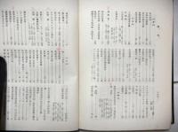 増訂日本社会主義運動史講話