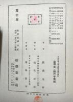 増訂日本社会主義運動史講話