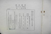 古道大意