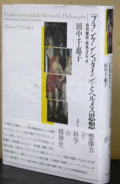blog 水声社 » Blog Archive » 11月新刊：『フランケン