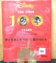 ディズニークロニクル１９０１－２００１　ウォルト・ディズニー生誕１００周年記念出版