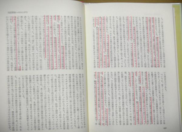 プラトンと資本主義 改訂新版(関曠野) / 古本、中古本、古書籍の通販は