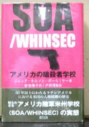 アメリカの暗殺者学校