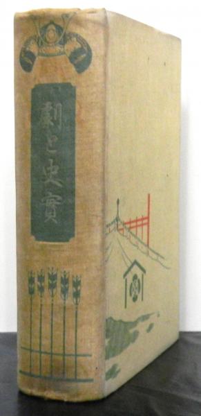 定本奇兵隊日記 人名索引（修訂版）共6冊揃(田村哲夫：校訂