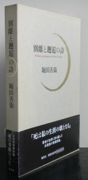 この人生に乾杯 山口瞳と三十人(秋山駿・ほか) / 高山文庫 / 古本 