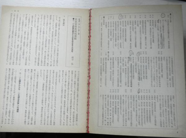 連合赤軍の軌跡 獄中書簡集 (情況編集委員会：編) / 古本、中古本、古