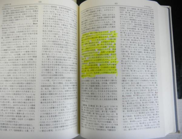 新編音楽中辞典(海老澤敏ほか：監修) / 高山文庫 / 古本、中古本