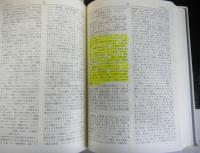 新編音楽中辞典